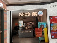 -羽鸽集·乳鸽专门店·地道顺德菜(岭南站店)