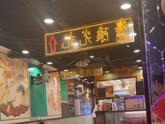-澳门陈光记烧味饭店(南京德基广场店)
