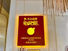 -铁真·刨冰红焖羊肉·正宗老字号