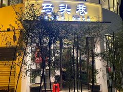 门面-马头巷·食景园(苏州总店)