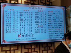 -怡园饭店-餐厅(四望亭店)