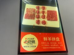 -北平三兄弟涮肉(簋街总店)