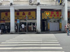 -百花传统甜品店(原址店)