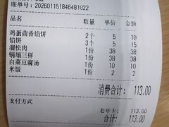 账单-护国寺小吃(中关村店)