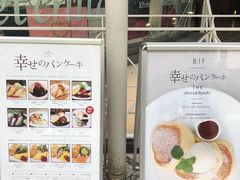 -幸せのパンケーキ(心斎橋店)