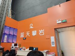 -蓝天攀岩-青少年训练(罗湖益田假日广场店)