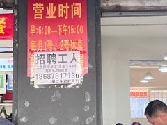 门面-啊墨江牛烂烀米线