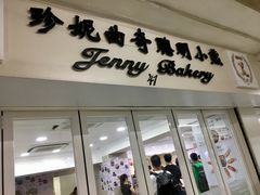 门面-珍妮曲奇聪明小熊(尖沙咀店)