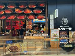-九锅一堂酸菜鱼(新南凯德直营店)