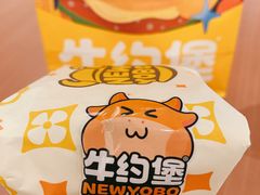 -牛约堡-牛肉汉堡(长宁店)