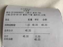 账单-长兴楼饭店