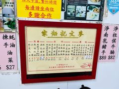 菜单-麦文记面家(佐敦店)