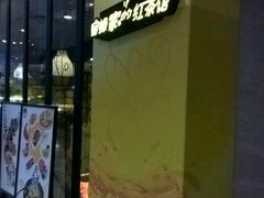 -蜜蜂家的红茶馆(华府店)