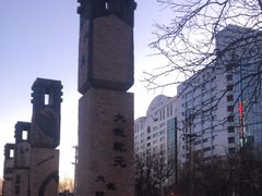 -元大都城垣遗址公园