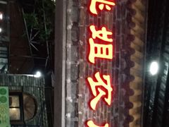 门面-桃姐农庄老字号(从化温泉店)