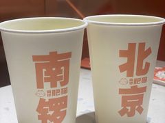 -南锣南门涮肉(南锣鼓巷店)