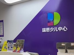 -瑞思教育·少儿英语(凯德校区)