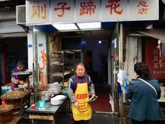 -刚子蹄花(总店)