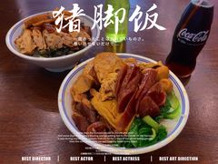 -陆长玖古法猪脚饭(玄风桥店)