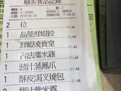 账单-添好运点心专门店(北角店)