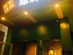 门面-水平有限广西米粉·广西风味集(五道口店)