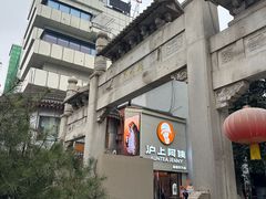 -湘子庙