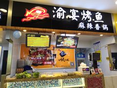 -渝宴纸包鱼(清江浦万达店)