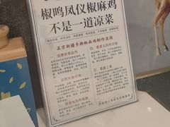 -椒鸣椒麻小馆·新疆菜(五道口创始店)
