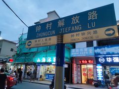 -陈伍记烧腊店(钟村店)