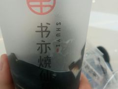 -书亦烧仙草(二七万达广场店)