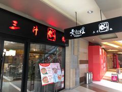 -黄记煌三汁焖锅(名泉广场店)