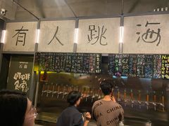 -跳海酒馆(江湾里店)