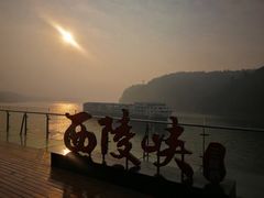 -三游洞