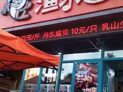 门面-渔乐圈海鲜餐厅(群力金江路店)