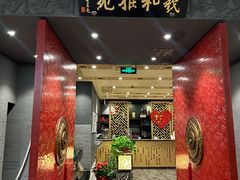 -羲和雅苑•北京烤鸭(平安国际金融中心店)