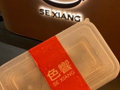 -色響火锅(恒隆广场店)