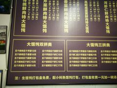 菜单-方老大馄饨(抚宁巷店)