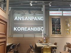 -安又胖韩国烤肉(泰达永旺店)