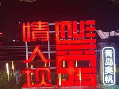 -情人坝酒吧街