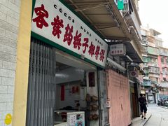 门面-洪馨椰子