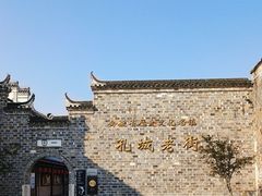 -孔城老街