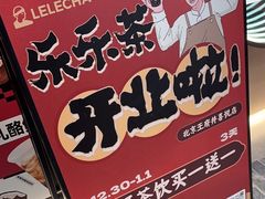 -LELECHA乐乐茶(王府井喜悦店)