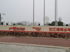 -汉江湾卡丁车世界