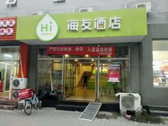 -海友酒店(北京南站南广场店)