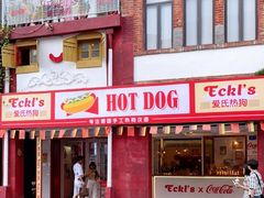 门面-Eckl’s爱氏热狗(猫街店)