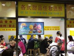 -百花传统甜品店(原址店)