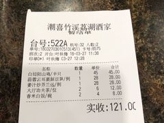 账单-潮喜竹溪荔湖酒家(荔枝湾店)