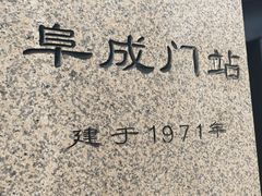 -北京鲁迅博物馆(北京新文化运动纪念馆鲁博馆区)