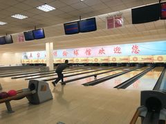 -五台山·保龄球馆