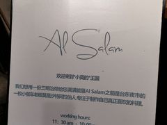 -Al Salam莫的三明治
